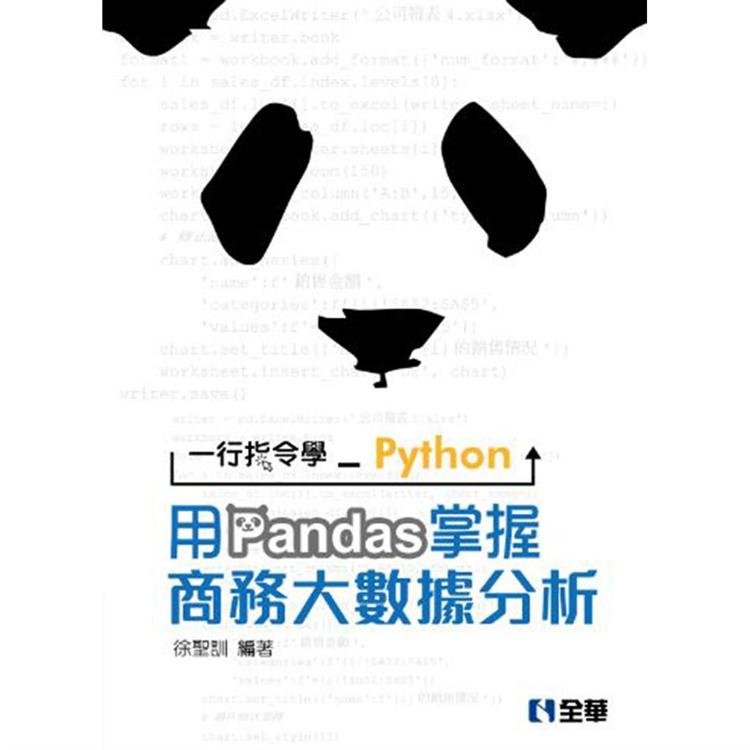 一行指令學Python-用Pandas掌握商務大數據分析(附範例光碟) | 拾書所