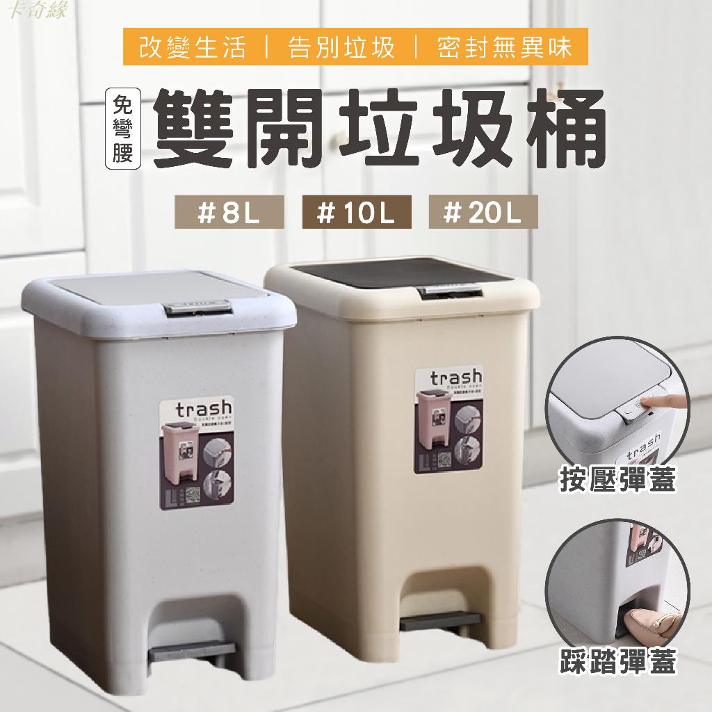 雙開垃圾桶 腳踏垃圾桶 回收桶 桶 浴室垃圾桶 垃圾桶 垃圾桶大容量 廁所垃圾桶 廚餘桶 有蓋垃圾桶