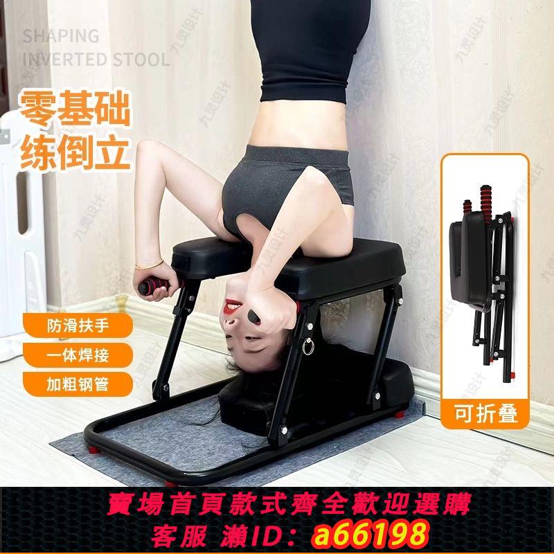 【臺灣公司 可開發票】健身瑜伽倒立凳可折疊加粗25鋼管加厚安全瑜伽倒立機健身器材