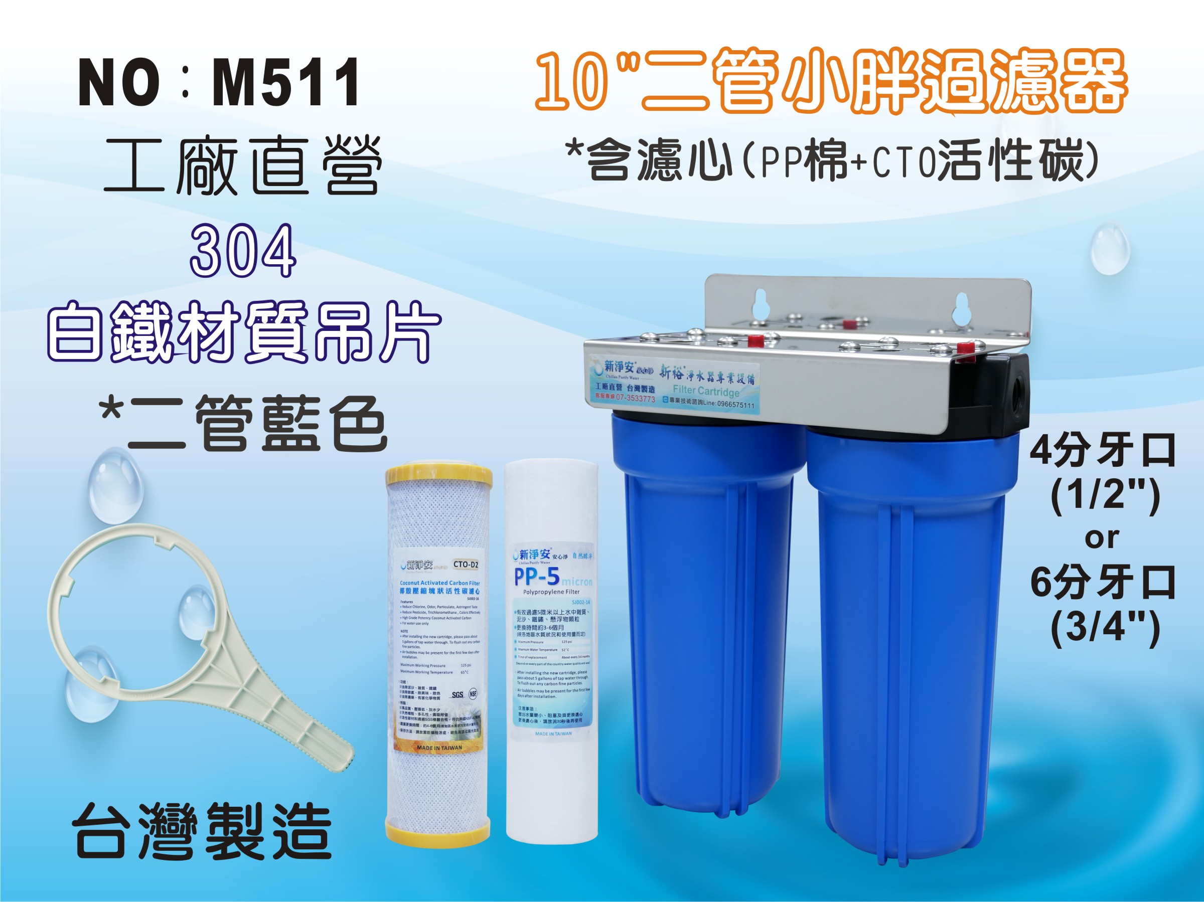 【龍門淨水】10”小胖過濾器 二道過濾 藍色濾殼 白鐵吊片 4分或6分 淨水器 前置過濾 (除氯)(含濾心)(M511)