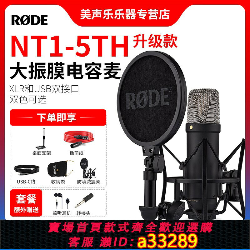 {可打統編 超低價}RODE 羅德 NT1 5TH Generation全新五代演播室大振膜電容錄音話筒