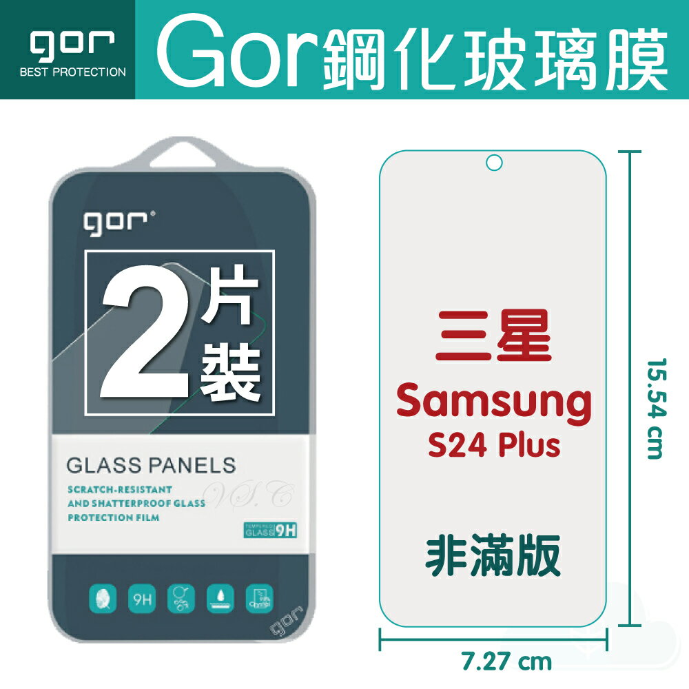 GOR 9H 三星 S24 Plus 鋼化 玻璃 保護貼 Samsung s24+ 全透明非滿版 兩片裝【全館滿299免運費】