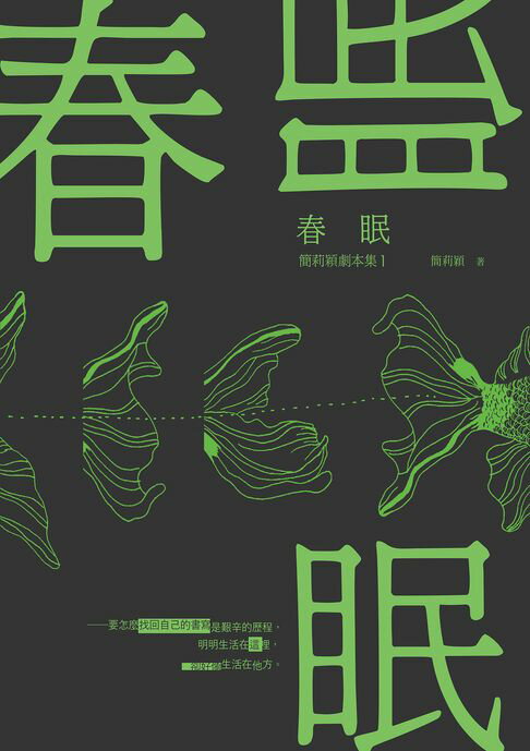 春眠【電子書】