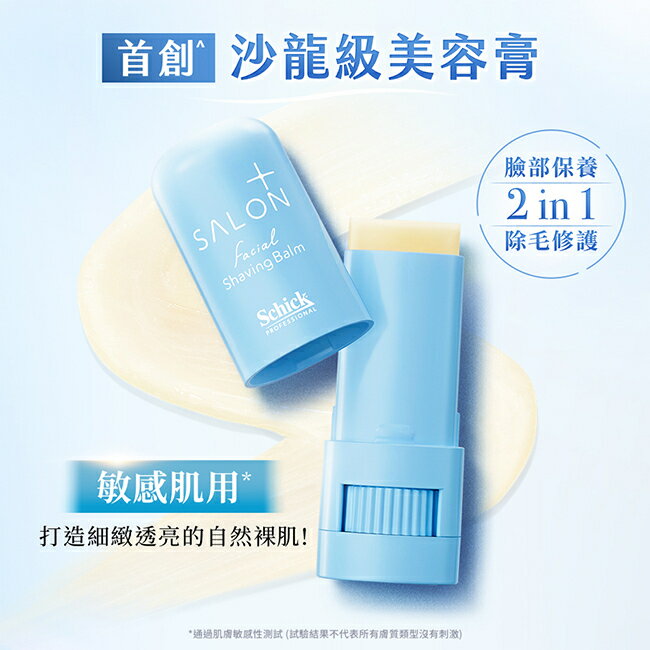 舒適舒綺極SalonPlus沙龍級臉部精華美容膏6.5g