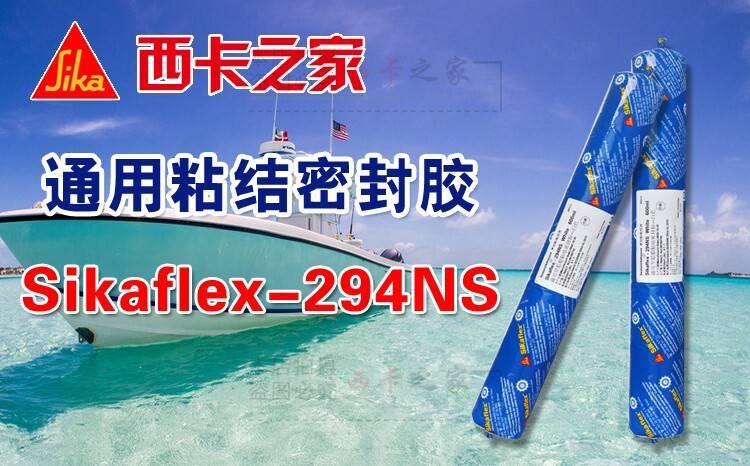 西卡294海洋多功能密封膠Sikaflex-294船舶游艇粘結膠600毫升【亞德機械五金家居】 7