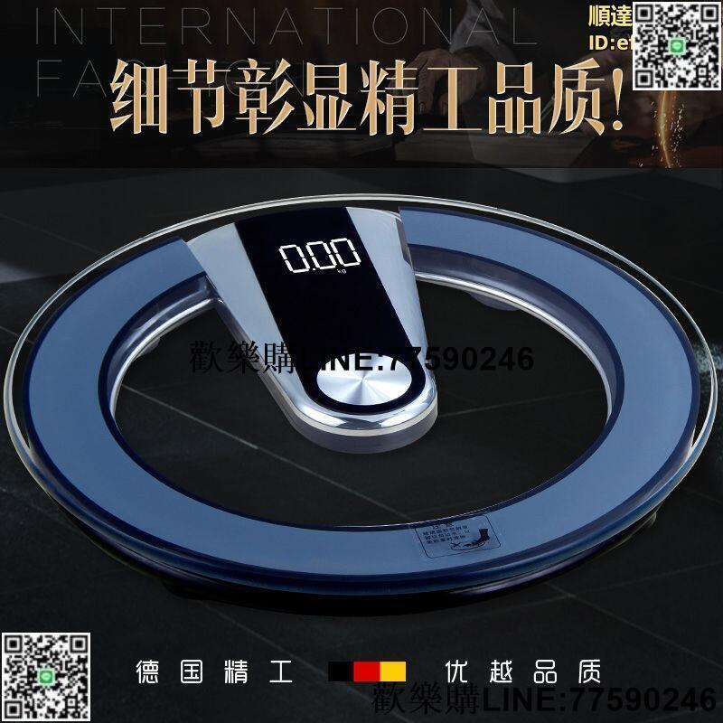【歡樂購】體重秤 體重機 電子秤 人體秤 體重計 語音電子體重秤 智慧播報體重秤 高精準度體重秤 家用體重秤
