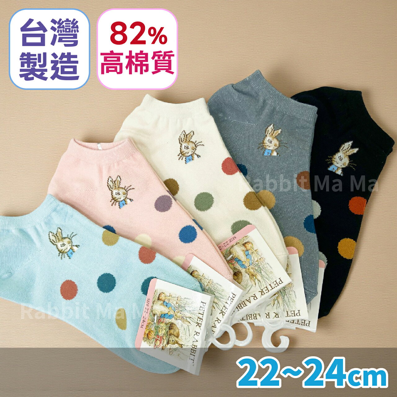 【現貨】彼得兔織花船型襪 3452 台灣製.高棉質船襪 彩色點點 比得兔船型襪子 低口襪 短襪 兔子媽媽
