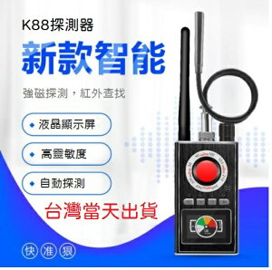 K88 智能記憶探測 反竊聽監聽無線GPS探測器 跟蹤定位 手機檢測儀設備 防偷拍 防監控 防偷錄