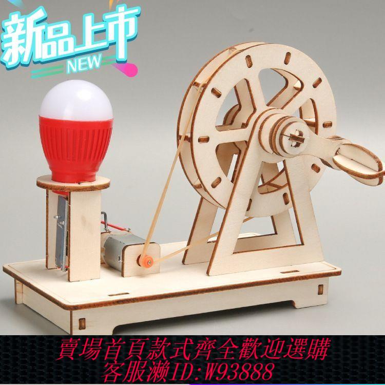 科學物理實驗手工組裝diy手搖式發電機發電學生科技小製作電動