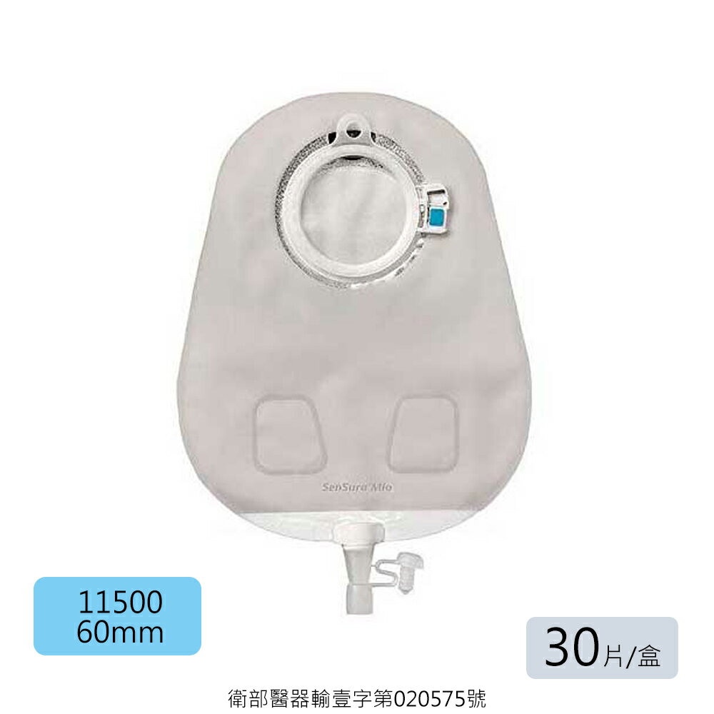 Coloplast 康樂保 善舒樂 密優系列 鎖扣透明尿袋 (30片/盒)【杏一】