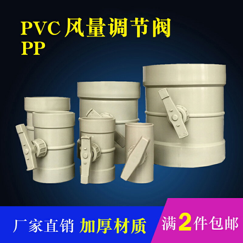 PVC風閥 塑膠風閥 風管調節閥 UPVC手動調風閥 灰色 pvc排風閥