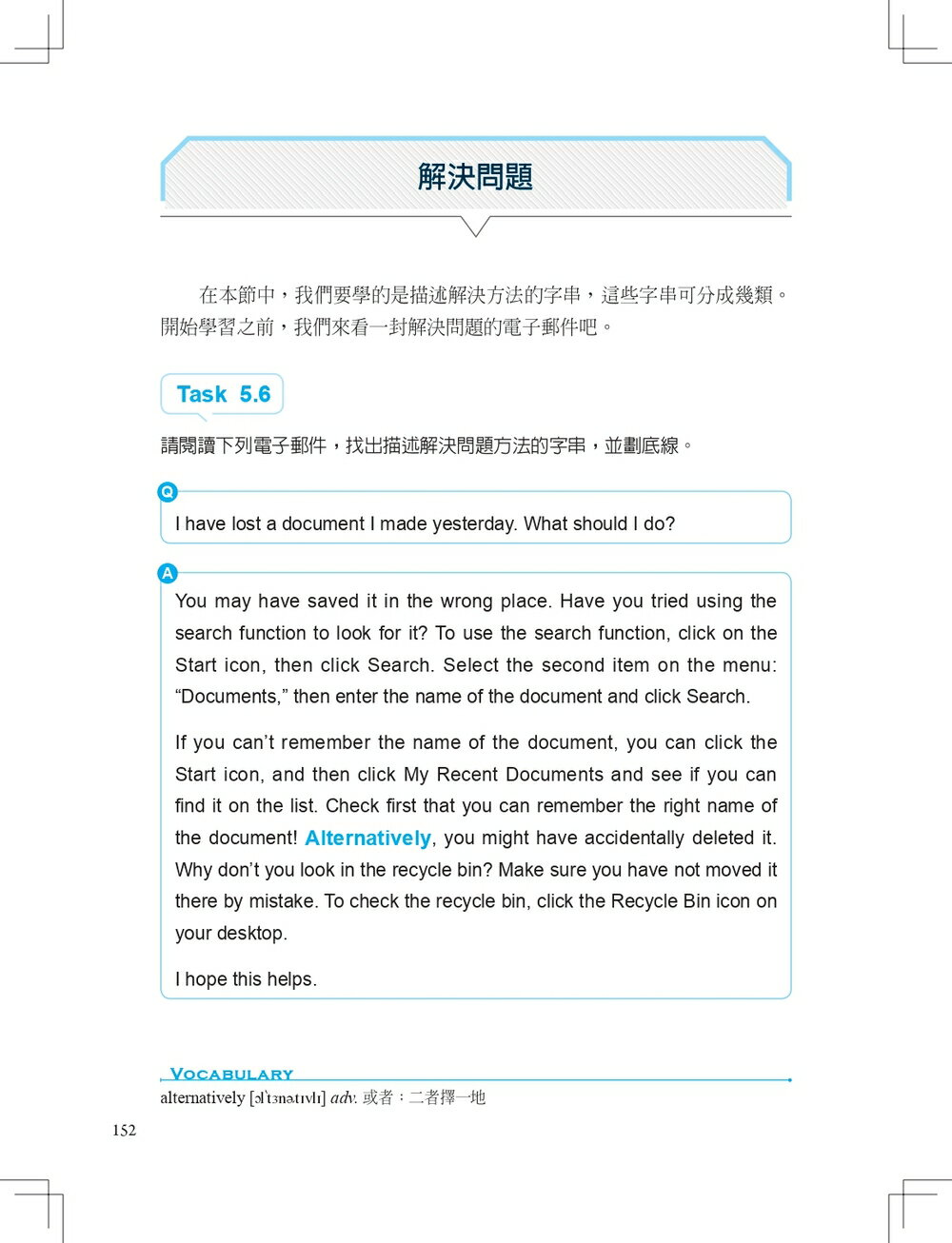 商務英文 Email 速成語庫書【AI增修版】（句型範例補充包線上下載） 5