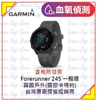 Garmin forerunner 245 GPS血氧心率跑錶