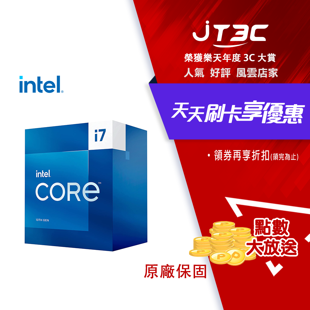 券折$333】INTEL 英特爾i7-13700 1700腳位16核/24緒含內顯13代CPU 處理
