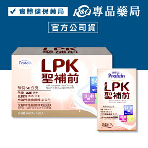 諾亞普羅丁 LPK聖補前 15包/盒 (蛋白質 膳食纖維 幫助排便) 專品藥局【2025562】