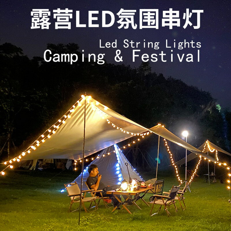 戶外露營燈野營照明氛圍天幕帳篷燈串led超長續航裝飾用品串燈帶