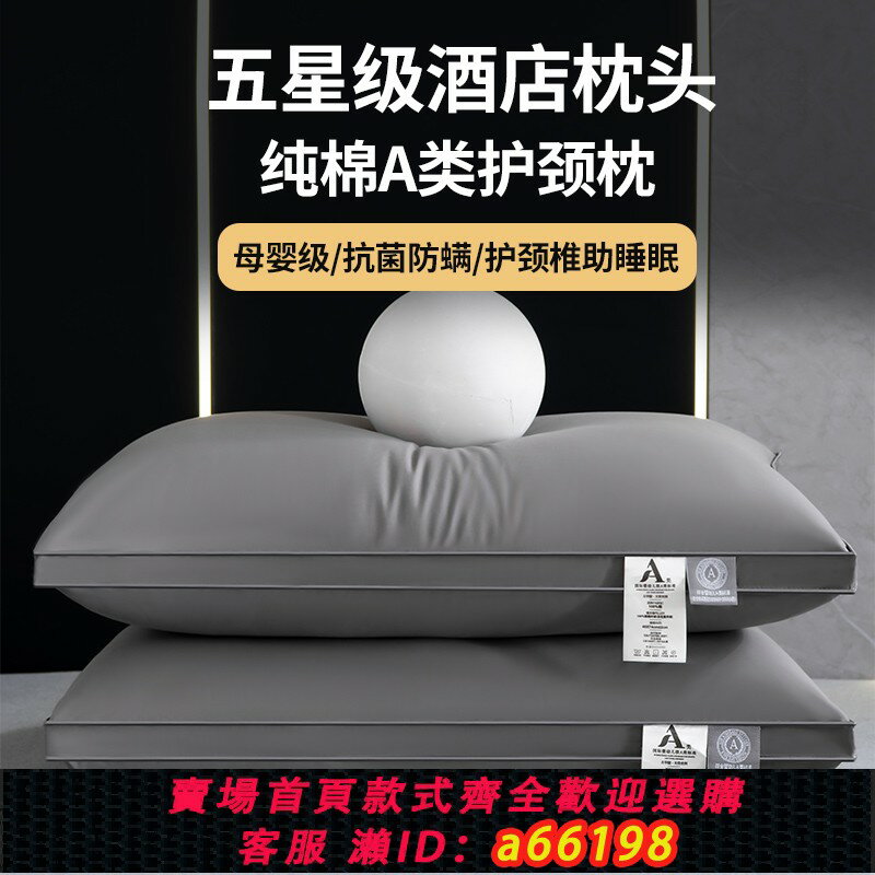 【臺灣公司 可開發票】A類全棉枕頭枕芯一對家用可水洗羽絲絨五星酒店護頸椎成人枕一隻