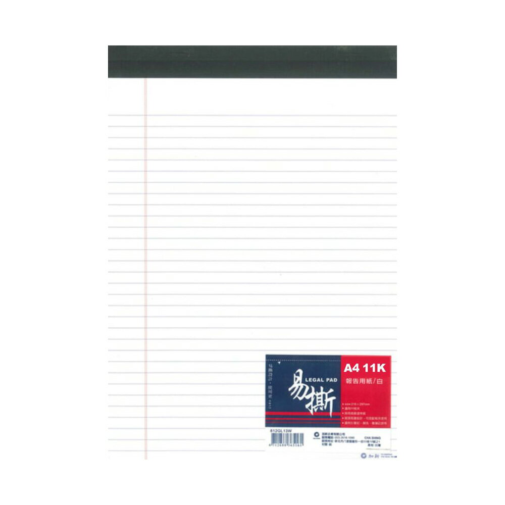 【史代新文具】加新 812GL13W CS-11K 易撕單線簿/報告紙