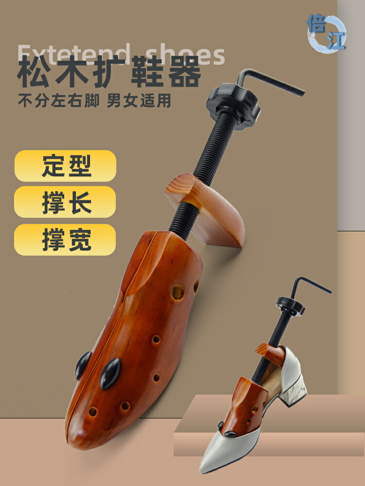 擴鞋器 實木撐鞋器女款擴鞋器鞋小撐大器擴寬擴大器鞋楦男款鞋撐子通用【MJ192630】