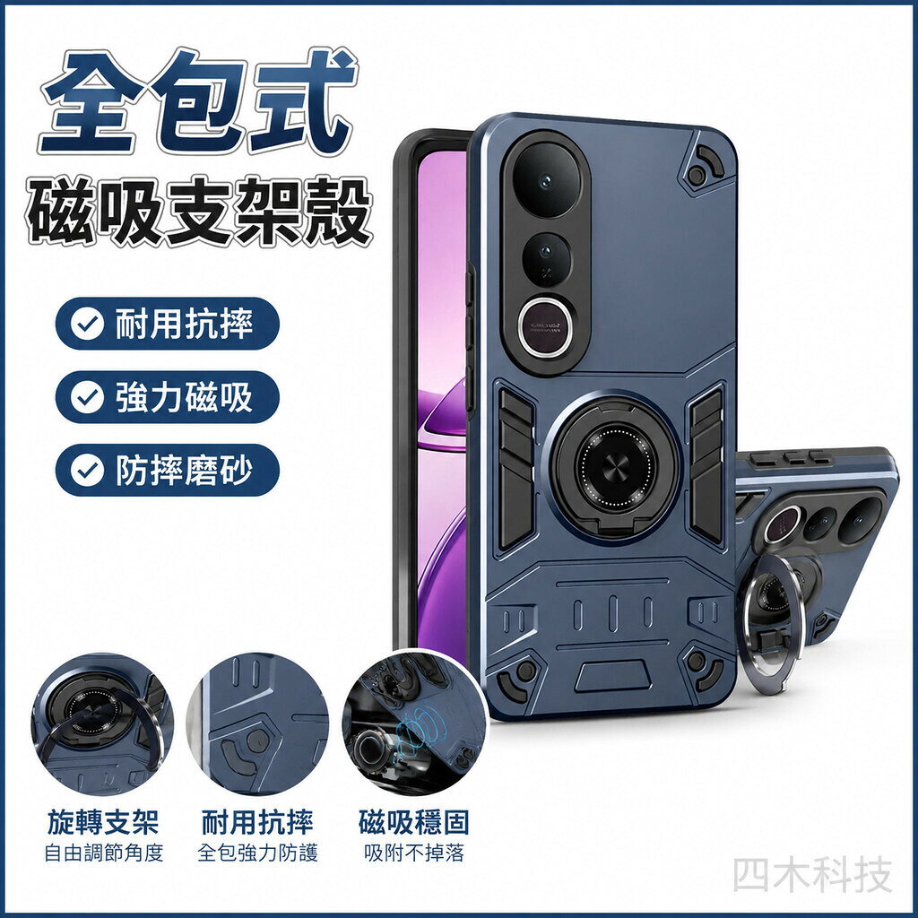 全包式磁吸支架殼 防摔磨砂殼 適用 VIVO V50 LITE Y04 Y39 Y29 T4X Y19E Y29S手機殼