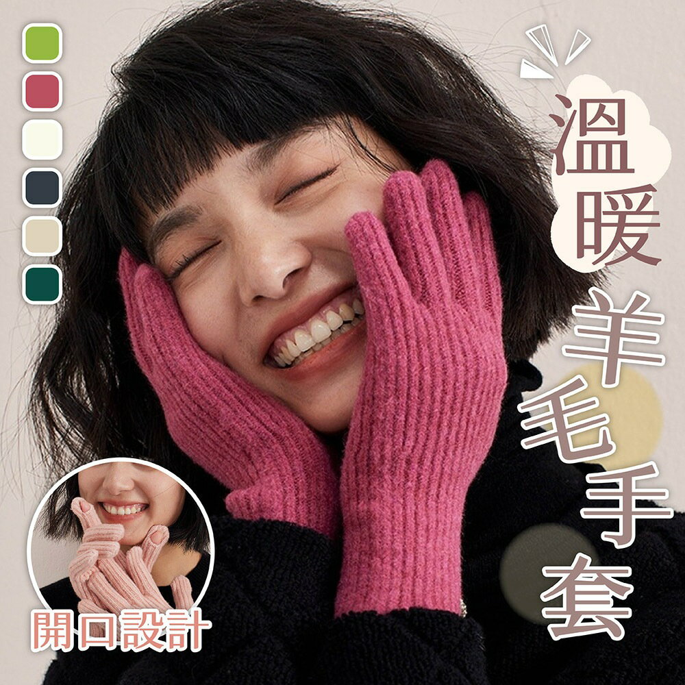 保暖手套 羊毛手套 手套 機車手套 女生手套 防寒手套 針織手套 騎車手套 冬季手套 多巴胺手套 可觸屏手套 298