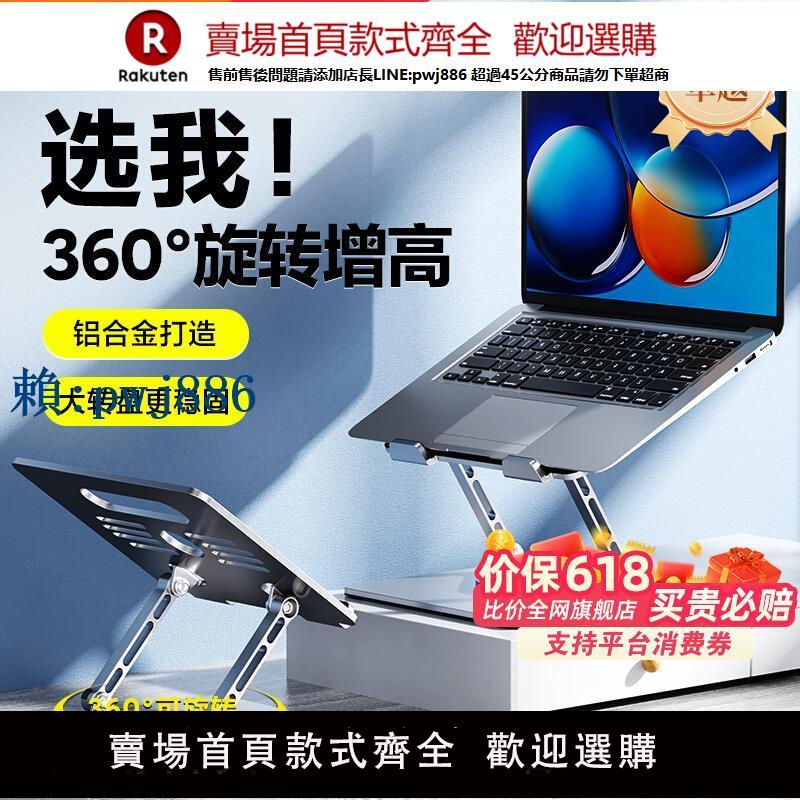 【可打統編 超低價】貝石筆記本支架電腦支架鋁合金增高架站立式散熱辦公折疊可升降支架平板支架抬高桌面底座手提升高