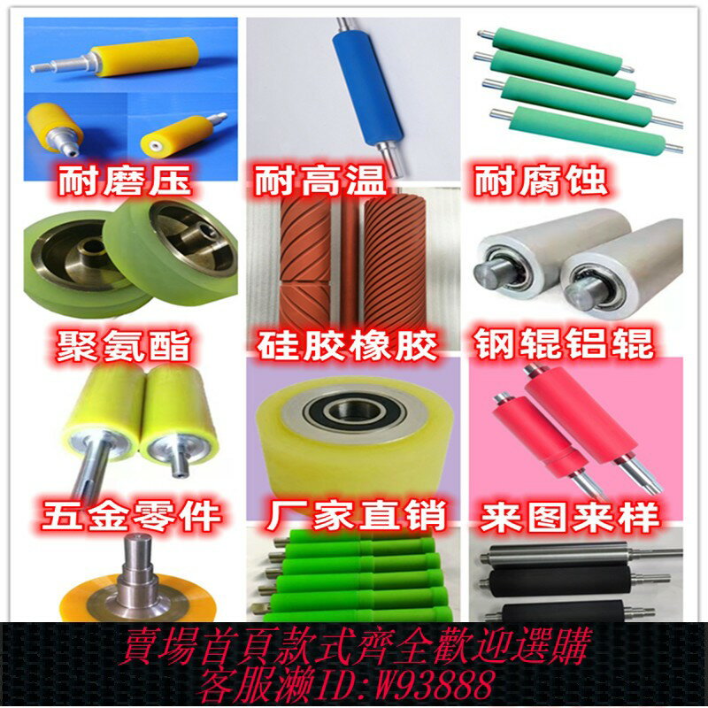 {可刷卡 打統編}定製包膠滾筒矽膠輥鍍鉻輥聚氨酯膠輥PU輪丁晴橡膠輥矽膠印刷膠輥
