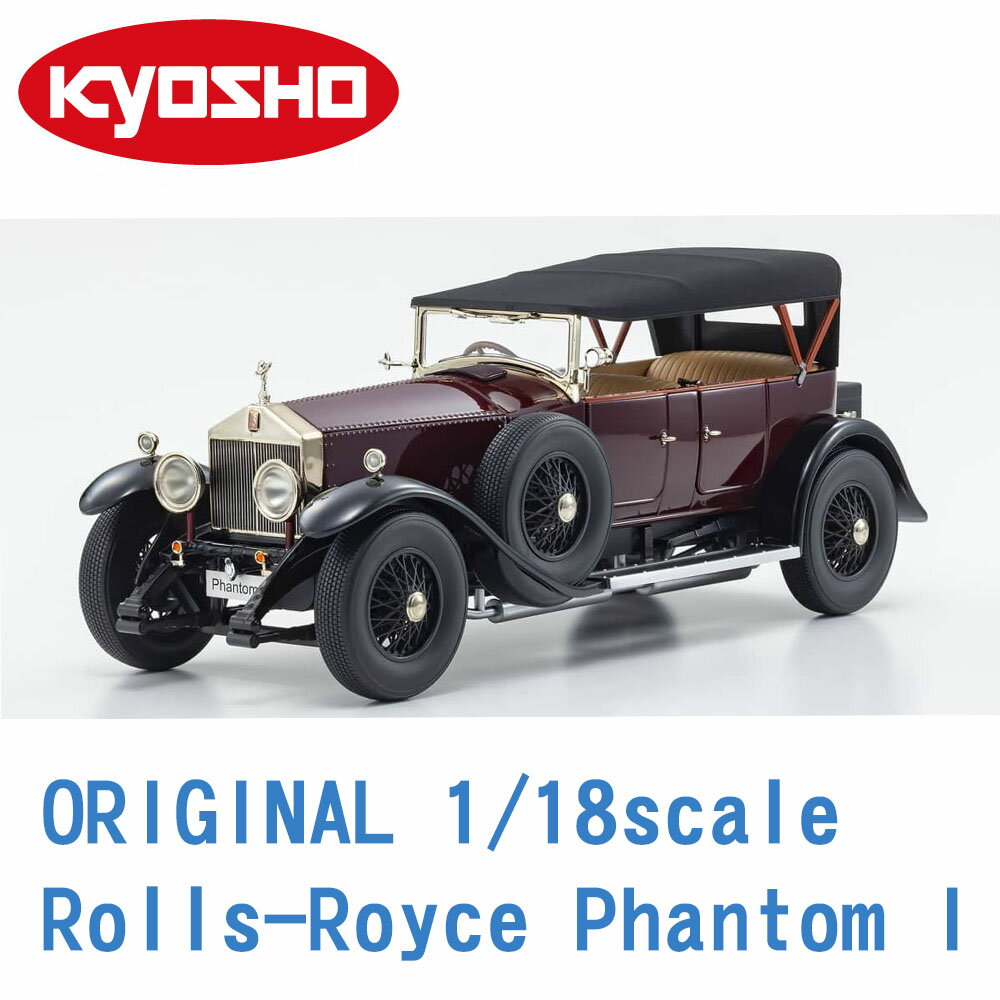 Kyosho 1/18 Rolls Royce Phantom I 金屬 紅色 08931R