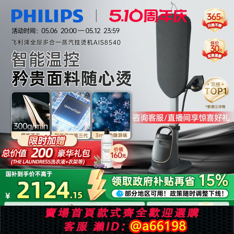 【臺灣公司 可開發票】[高階熨燙]飛利浦掛燙機家用增壓8540智慧大蒸汽熨燙熨衣大熨斗