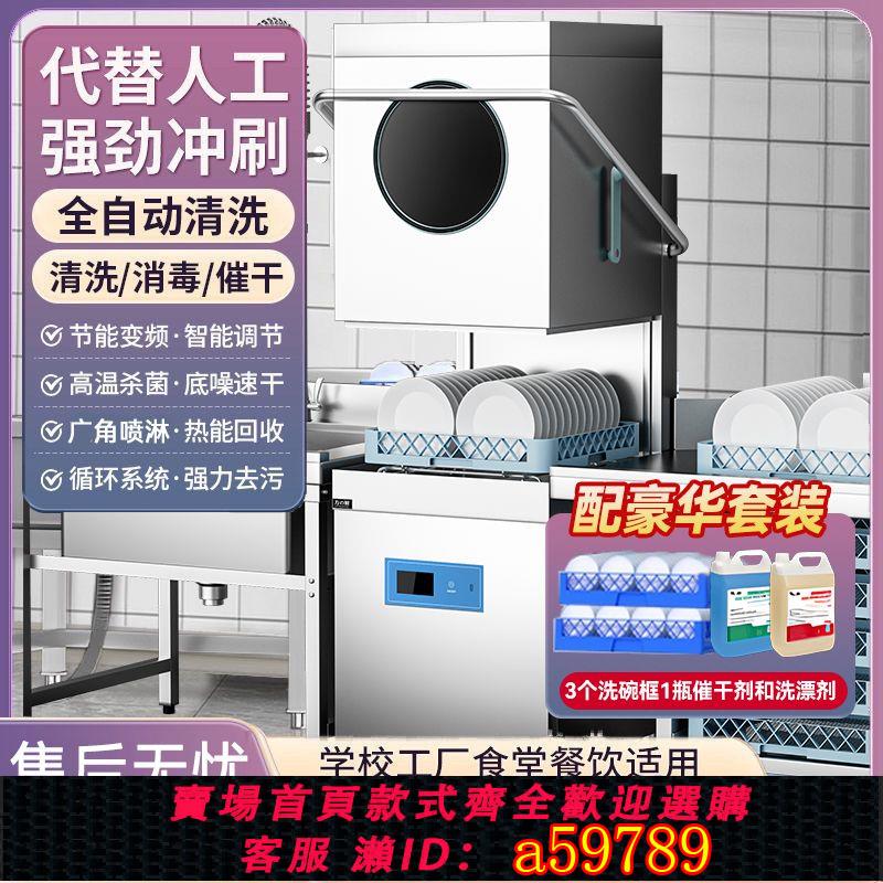【臺灣公司 可打統編】方廚揭蓋式商用洗碗機全自動智慧大型臺式餐廳智聯洗碗機家用食堂