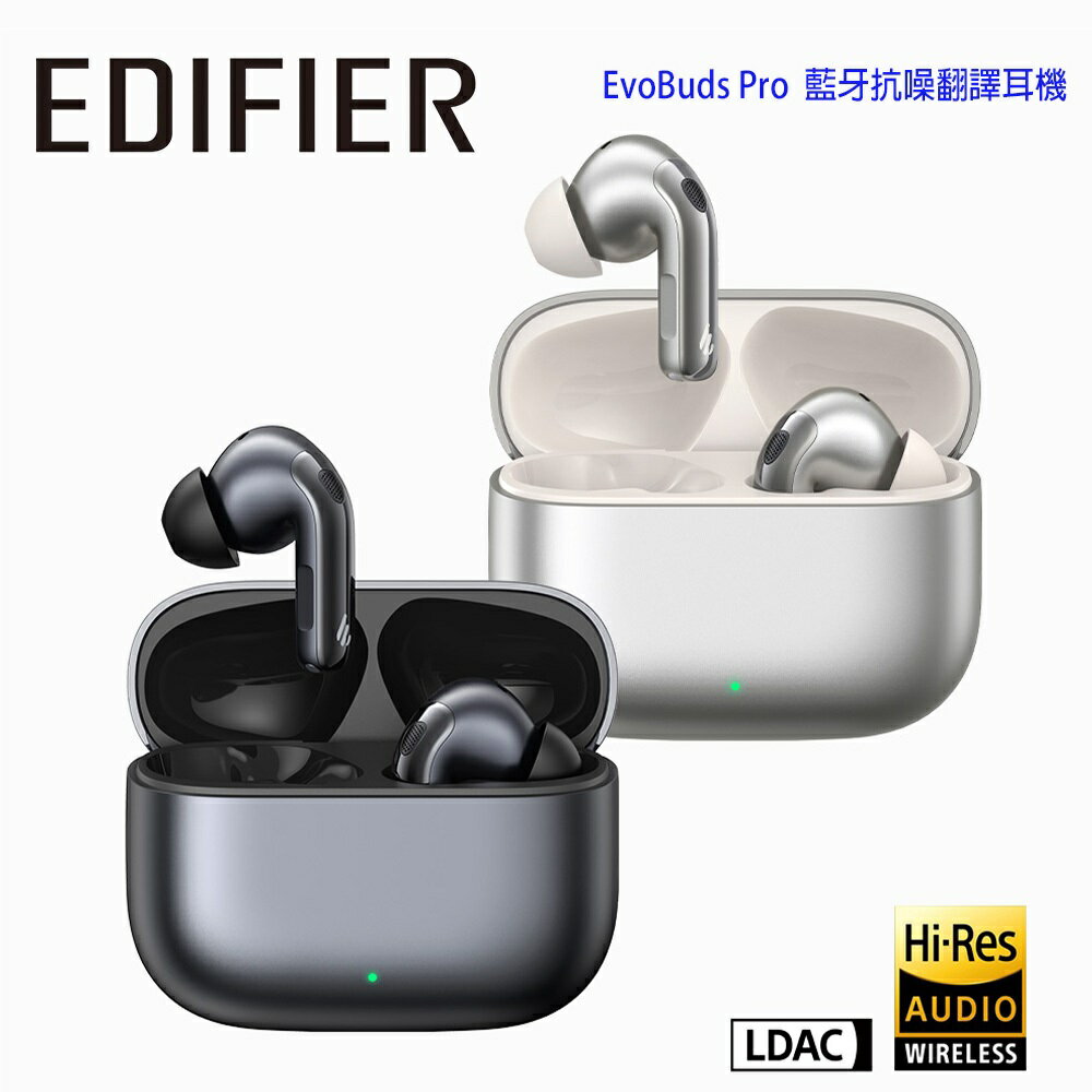 【澄名影音展場】EDIFIER 漫步者 EvoBuds Pro 藍牙抗噪翻譯耳機