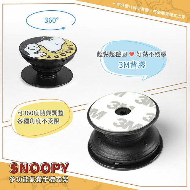 史努比/SNOOPY 正版授權 多功能氣囊手機支架/氣墊指環支架