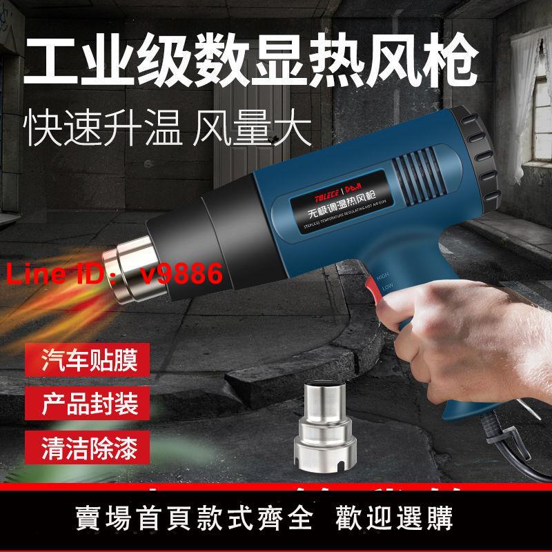 【臺灣公司 超低價】可調溫熱風槍手持式汽車貼膜烤槍熱縮槍吹風機烘槍縮膜塑膠焊槍