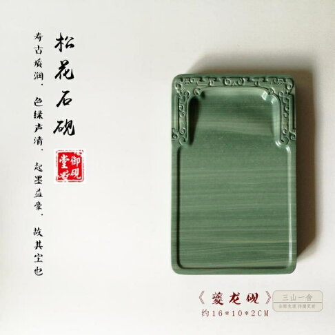 硯台硯松花石硯文房四寶名硯學生磨墨特價歙硯端硯抄經把玩書法實用玩物志 玩物志 樂天市場rakuten 硯台硯松花石硯文房四寶名硯學生磨墨特價歙硯端硯抄經把玩書法實用玩物志 玩物志 樂天市場rakuten