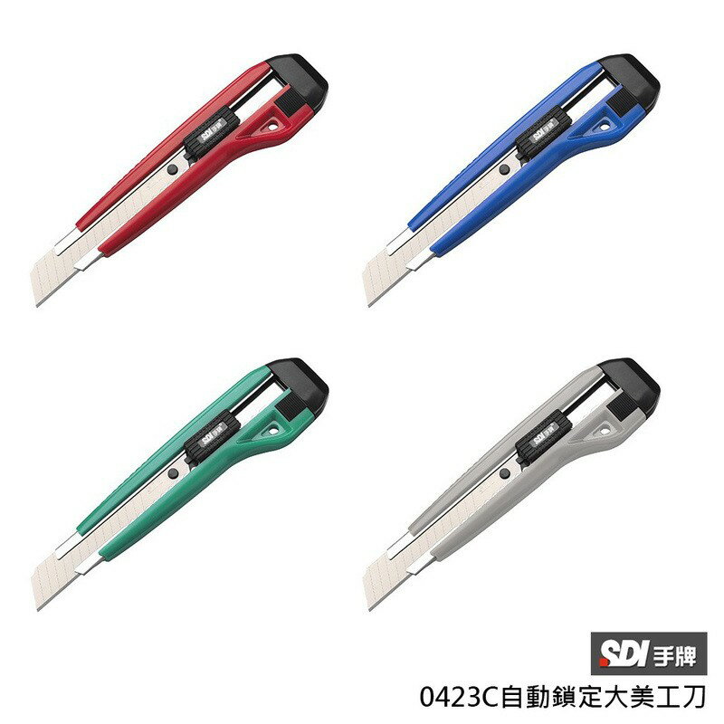 【角落文房】SDI 手牌 NO.0423C 自動鎖定大美工刀
