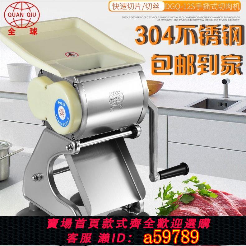 【臺灣公司 可打統編】全球牌切肉機商用電動切絲切片機不銹鋼家用手動切肉片肉絲切菜機