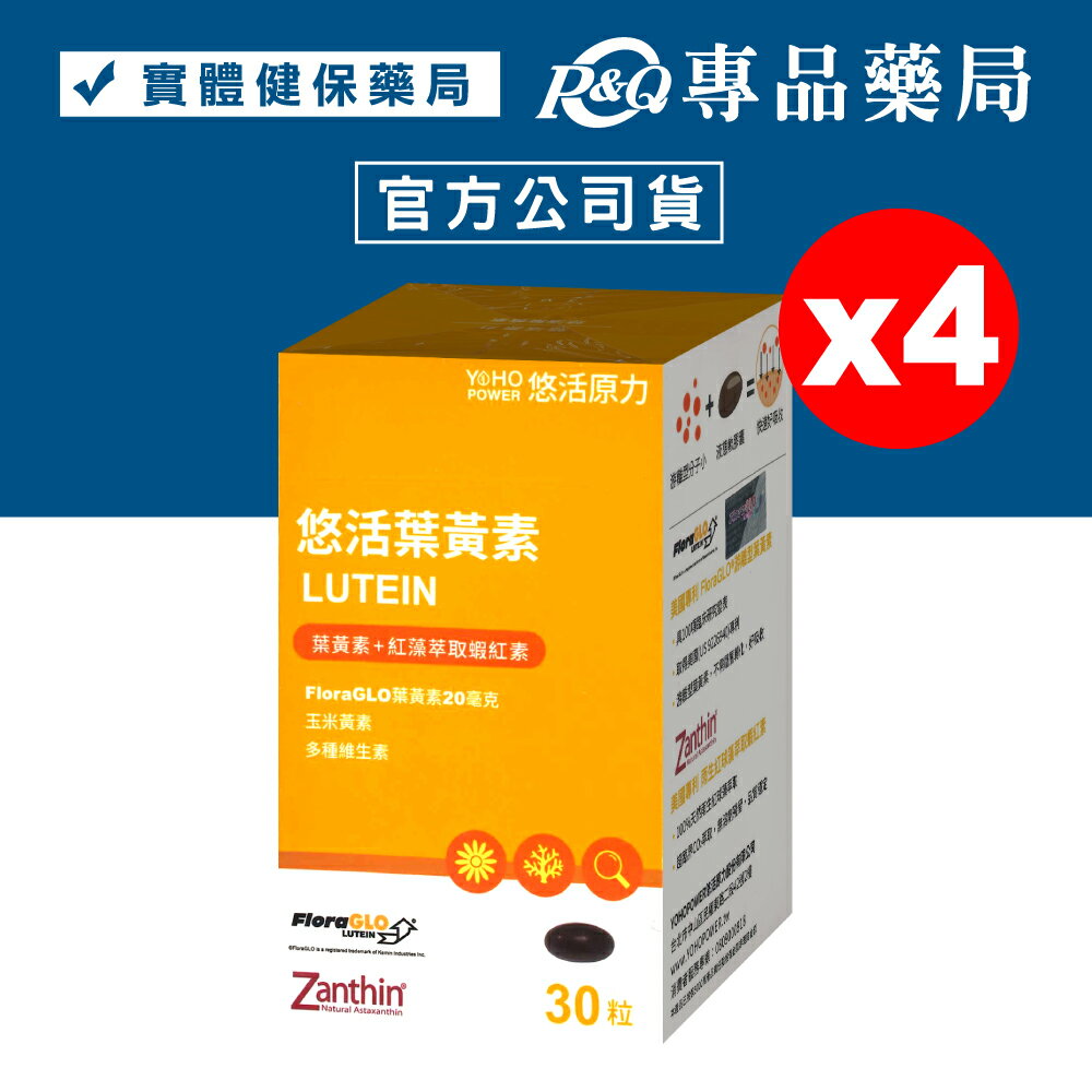 悠活原力 金盞花萃取葉黃素+紅藻蝦紅素軟膠囊 30粒X4盒 專品藥局 【2023334】
