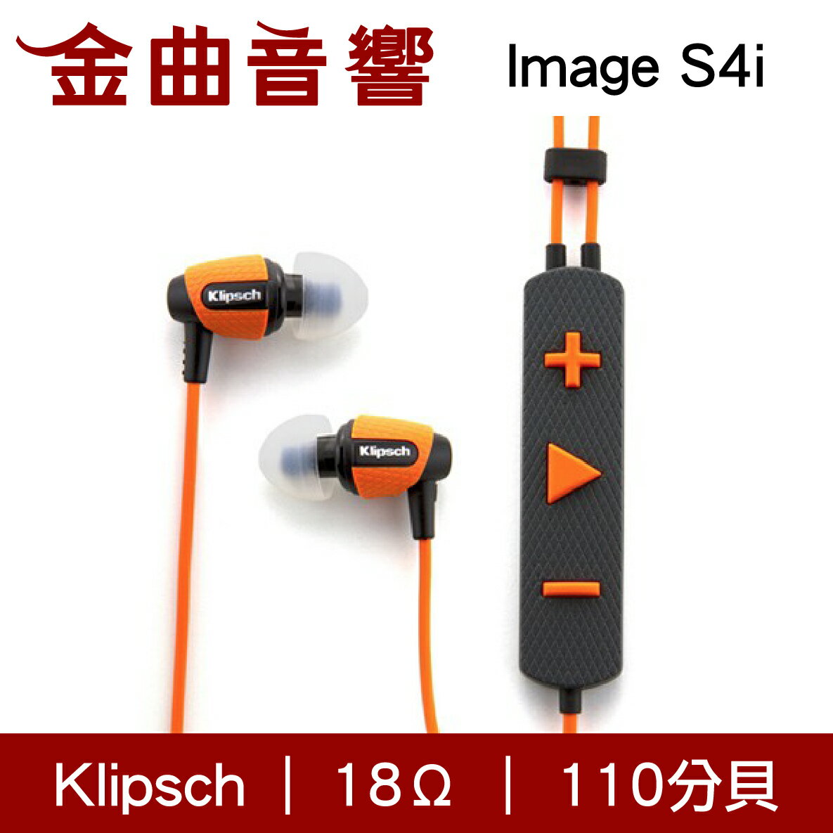 Klipsch 古力奇 Image S4i 橘色 線控 Ios Apple 運動 耳道式 耳機 | 金曲音響