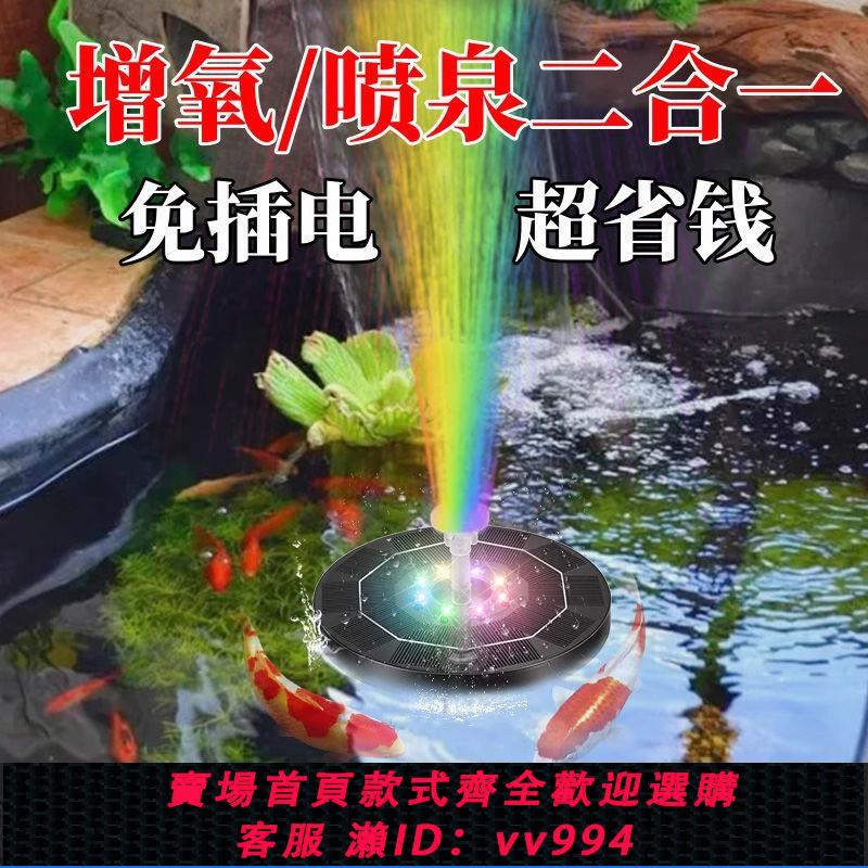 【最低價 公司貨】【強動力】太陽能迴圈水泵兒童戲水漂浮噴泉戶外庭院水池魚缸增氧
