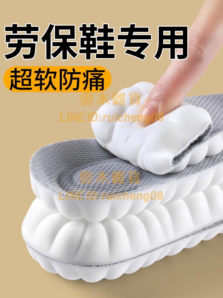 勞保鞋專用鞋墊男款軟超軟防痛久站不累踩屎感女吸汗防臭透氣加厚【雲木雜貨】