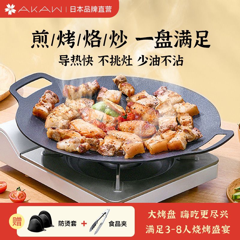 日本AKAW戶外燒烤盤家用鐵板燒韓式煎盤不粘鍋麥飯石卡式爐烤肉鍋
