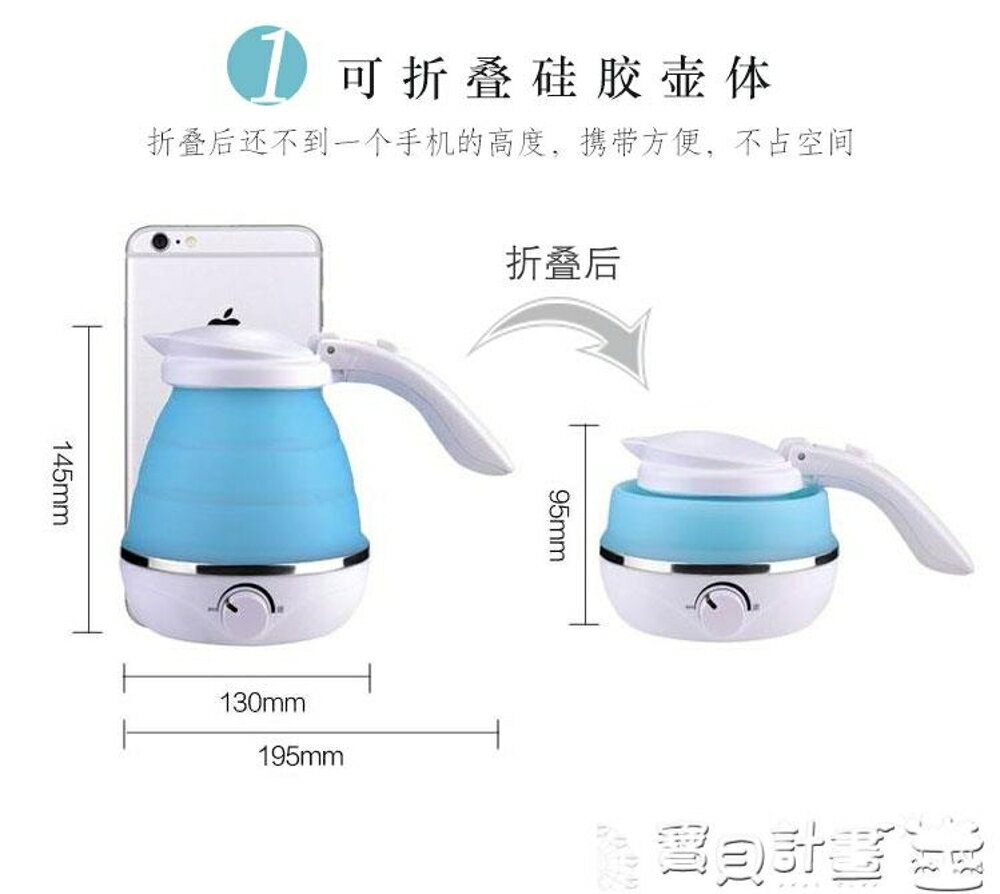 出國專用電水壺 110v 安全衛生折疊電熱水壺自動小功率燒水壺電熱水壺JD 寶貝計畫
