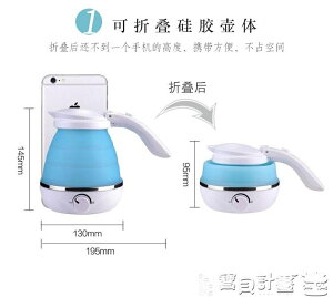 出國專用電水壺 110v 安全衛生折疊電熱水壺自動小功率燒水壺電熱水壺JD 寶貝計畫