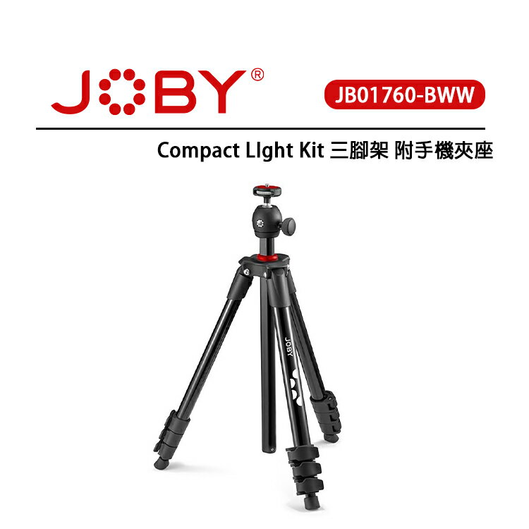EC數位 JOBY Compact LIght Kit 三腳架 附手機夾座 JB01760 三腳架 手機支架 便攜包