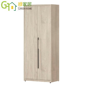 【綠家居】查迪爾 橡木紋2.7尺二門內單抽衣櫃