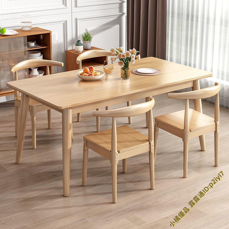 北歐全實木餐桌椅組合現代簡約家用小戶型長方形吃飯桌子餐廳飯桌