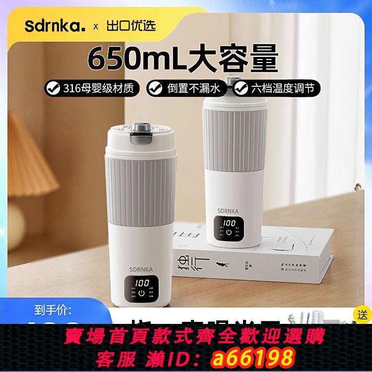 【臺灣公司 可開發票】日本SDRNKA便攜式電熱水杯保溫燒水杯旅行加熱燒水壺小型電熱杯