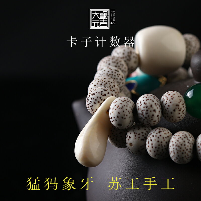 猛獁象牙水滴計數器星月手串小卡子金剛手串菩提配件文玩佛珠配飾