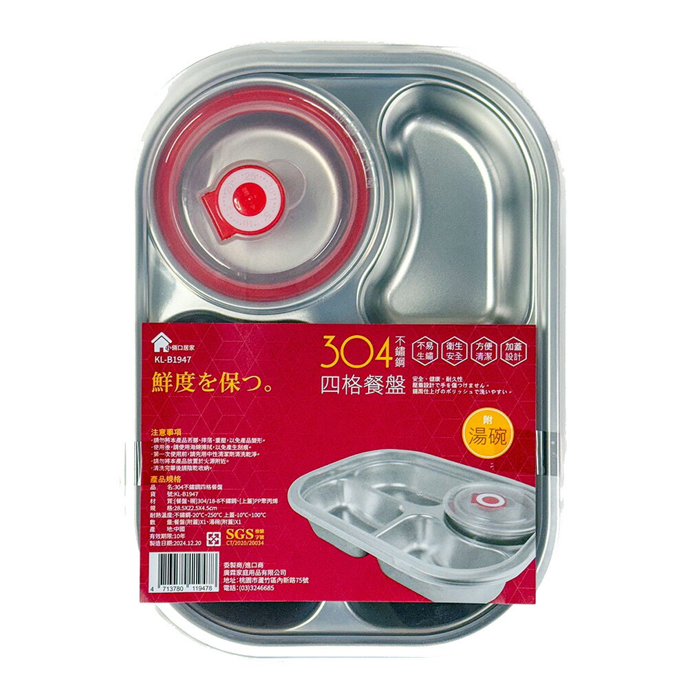 304不鏽鋼四格餐碗附湯碗 KL-B1947【九乘九購物網】