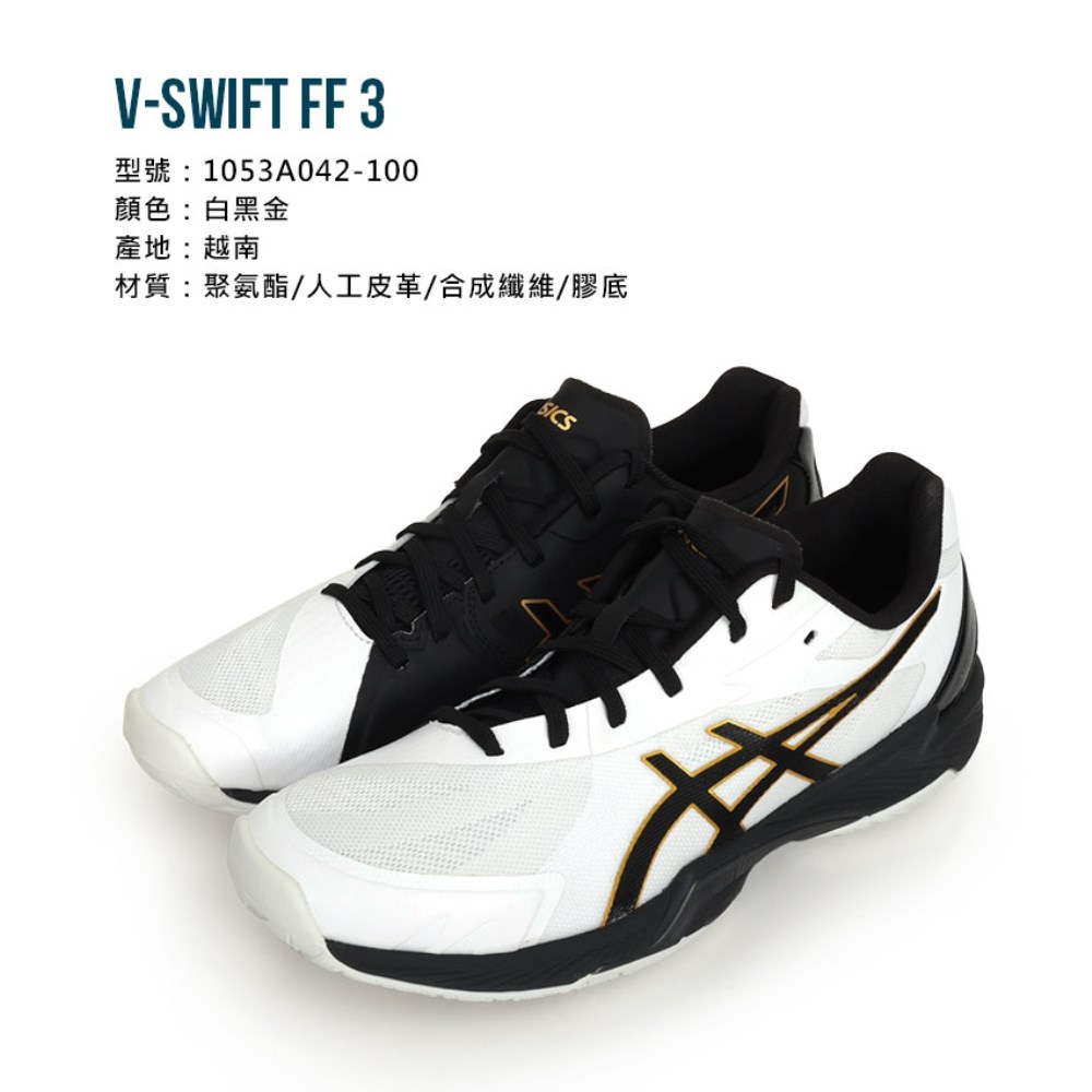 ASICS V-SWIFT FF 3 男排羽球鞋(免運運動訓練亞瑟士「1053A042-100